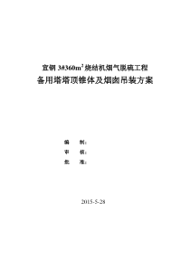 360烧结机烟气脱硫工程方案