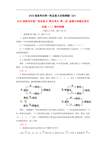 2016届高考生物一轮总复习及检测题(20)