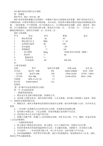 35T锅炉运行规程