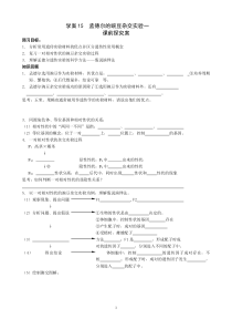 2016届高考一轮复习课时学案NO.15豌豆杂交实验(一)