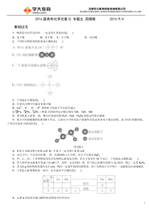 2016届高考化学总复习专题五周期表