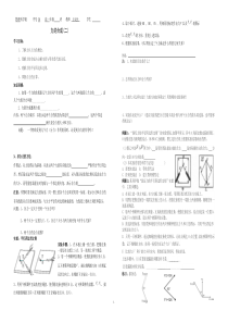 36力的合成(二)(80份)