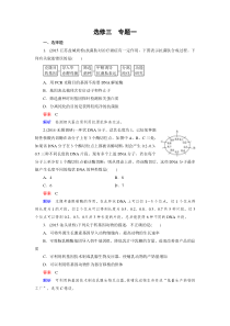 2016届高考生物一轮复习习题选修3专题1基因工程