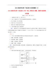 2016届高考生物一轮总复习及检测题 (3)