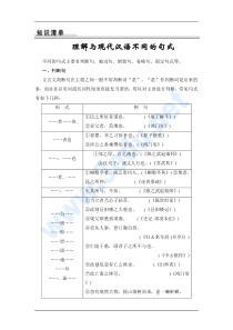 2016届高考语文理解与现代汉语不同的句式