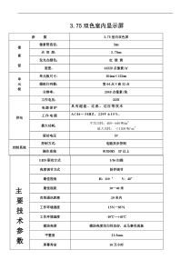 375双色技术参数