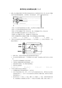 理科综合生物模拟试题（一）