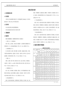 38+70+38斜交变截面预应力混凝土连续箱梁桥施工图说明书