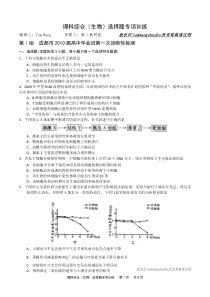 理科综合生物选择题专项训练 全国优秀试卷汇编