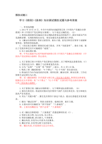 2016年《党员准则条例》模拟考试题3及答案三