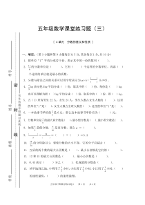 2016年【最新】人教版五年级下册4单元练习题