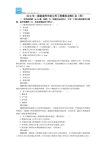 2016年一级建造师《市政公用工程》模拟试卷汇总(四)