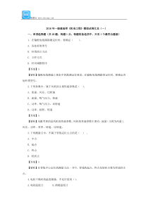 2016年一级建造师《机电工程》模拟试卷汇总(一)