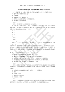 2016年一级建造师《项目管理》模拟试题汇总(一)