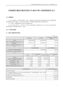 瑞普生物：XXXX年第三季度报告全文