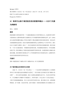 3C准则引出基于基因组信息的新菌种概念以沙门氏菌为例阐明