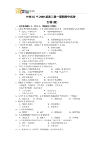 甘肃省兰州五十五中学XXXX届高三上学期期中考试试题(生物)