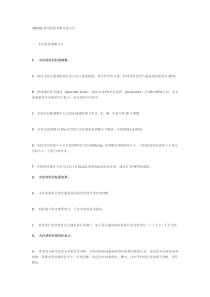 3DMax常用材质参数设置方法