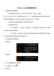 3DMAX灯光渲染器参数设置教程