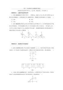 2016年三维设计物理一轮复习第十三章高频考点真题验收全通关