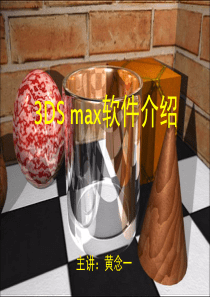 3dmax软件介绍.