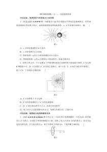 2016年三维设计物理一轮复习课时跟踪检测(二十一)电场能的性质