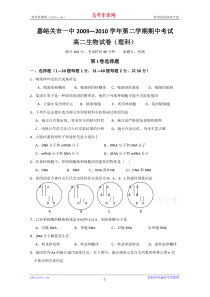 甘肃省嘉峪关一中届高二下学期期中考试生物理试题及答案