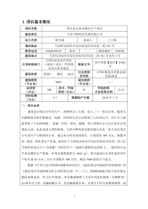 铝合金车架及模具生产建设项目