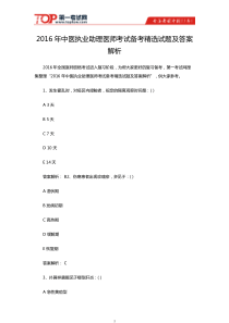 2016年中医执业助理医师考试备考精选试题及答案解析