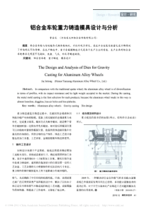 铝合金车轮重力铸造模具设计与分析