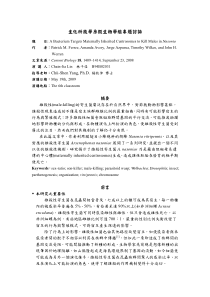 生化科技学系微生物学组专题讨论