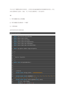 3DES算法计算MAC