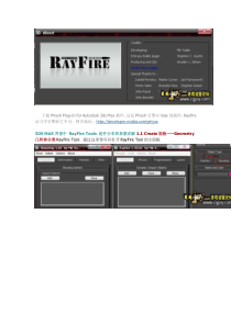 3dmaxs插件rayfire中文学习手册