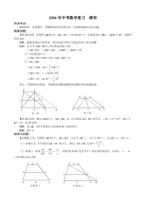 2016年中考数学复习梯形