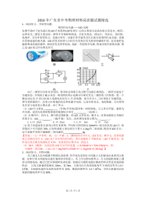 2016年中考物理材料阅读题精选