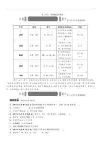 2016年中考王中考命题研究化学第三单元物质构成的奥秘