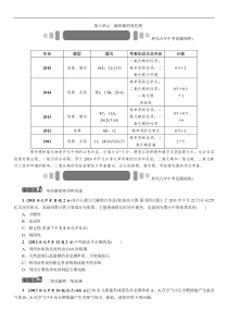 2016年中考王中考命题研究化学第六单元碳和碳的氧化物