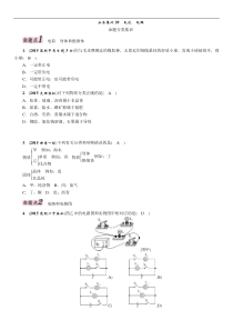 2016年中考王中考命题研究物理分类集训20电流电路