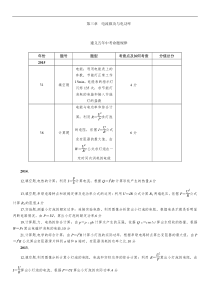 2016年中考王中考命题研究物理第三章电流做功与电功率