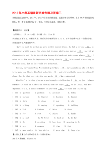 2016年中考英语最新密卷专题及答案三