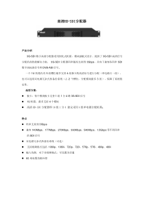 3G-SDI分配器