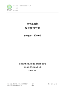 3GH60空压机汽拖技术方案