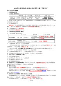 2016年二级建造师《机电实务》葵花宝典(熟记必过)