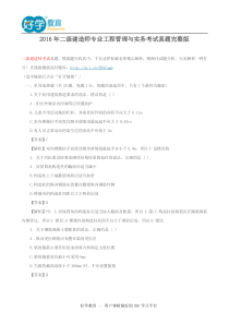 2016年二级建造师专业工程管理与实务考试真题完整版