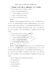 2016年二级建造师施工管理模拟试卷二