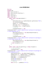 3RSA密码算法验证