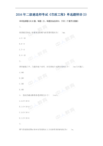 2016年二级建造师考试《市政工程》单选题特训