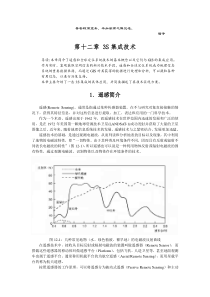 3S集成技术