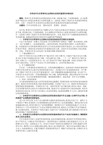 吉林省汽车及零部件企业国际化经营的重要性和紧迫性