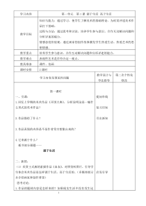 2016年人教版七年级下册美术教案